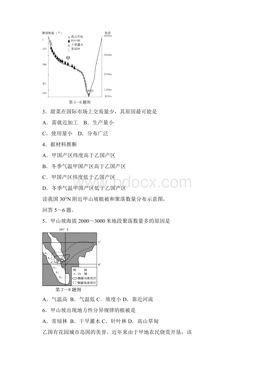 温州市一模文综卷讲解.docx_第2页