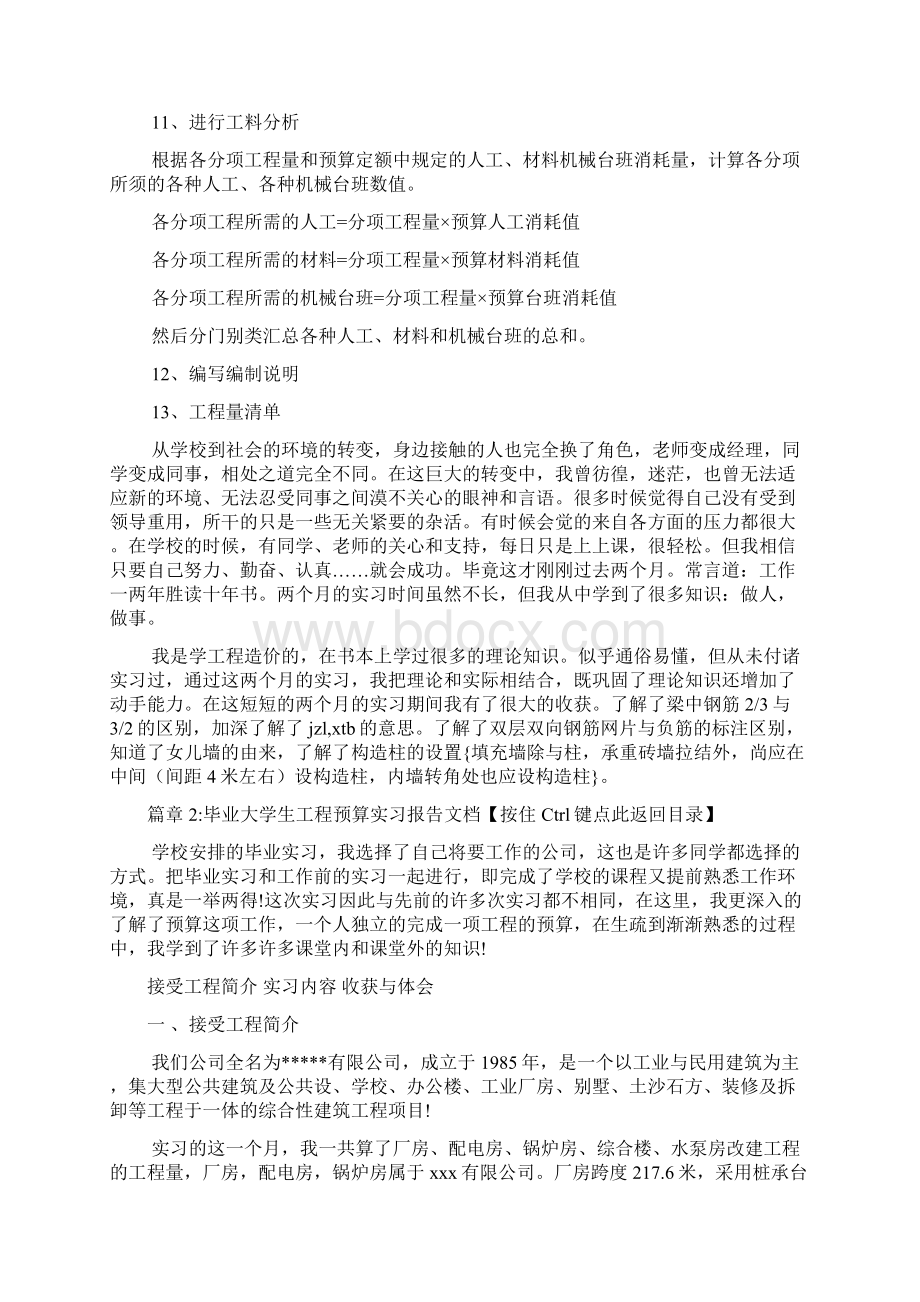 工程预算实习报告范文2篇.docx_第3页