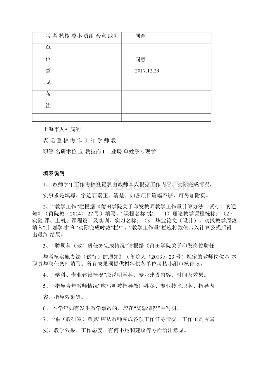 整理事业单位年考核登记表Word格式.docx_第2页