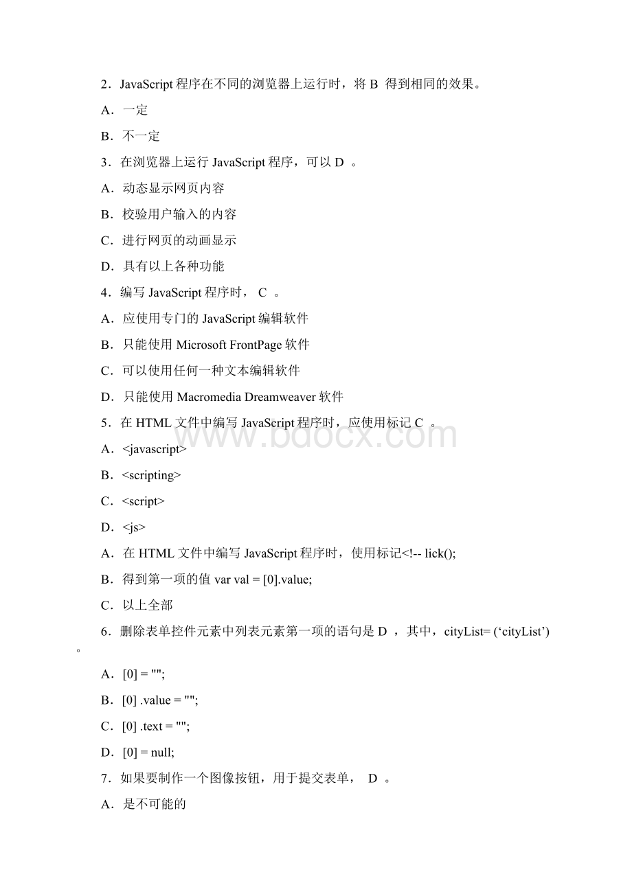 Javascript复习题.docx_第2页