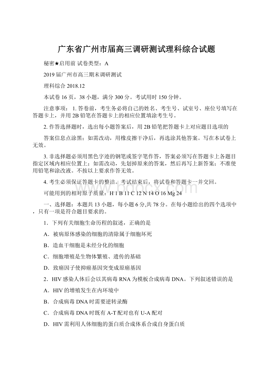 广东省广州市届高三调研测试理科综合试题.docx