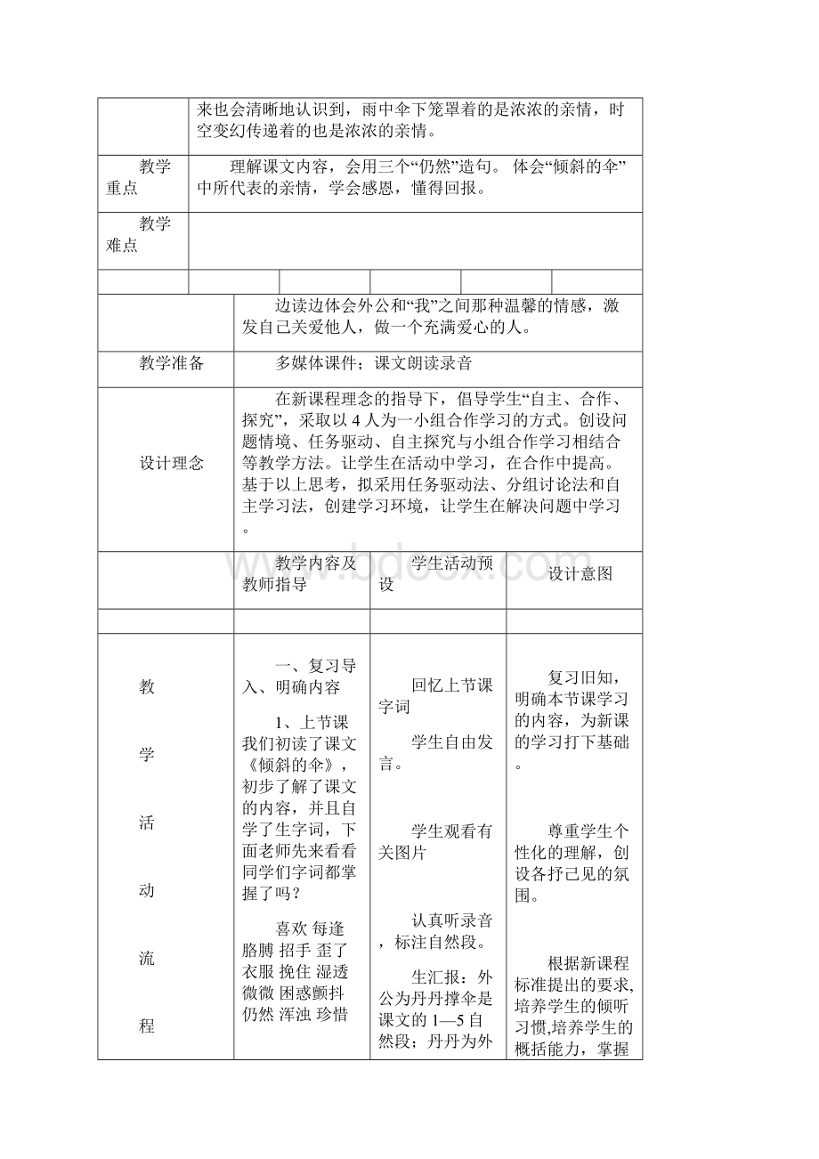 倾斜的伞完整教学设计.docx_第2页