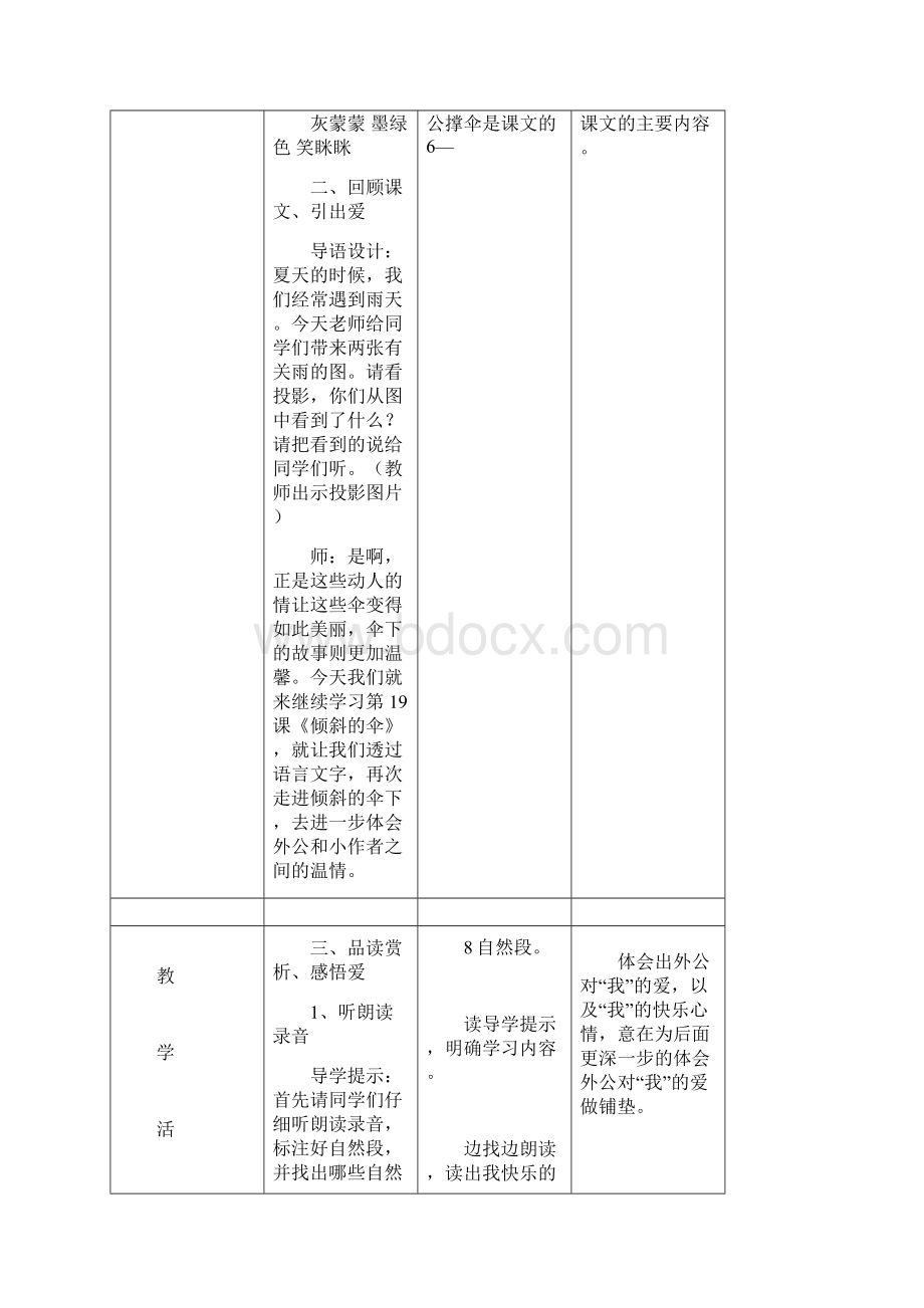 倾斜的伞完整教学设计.docx_第3页