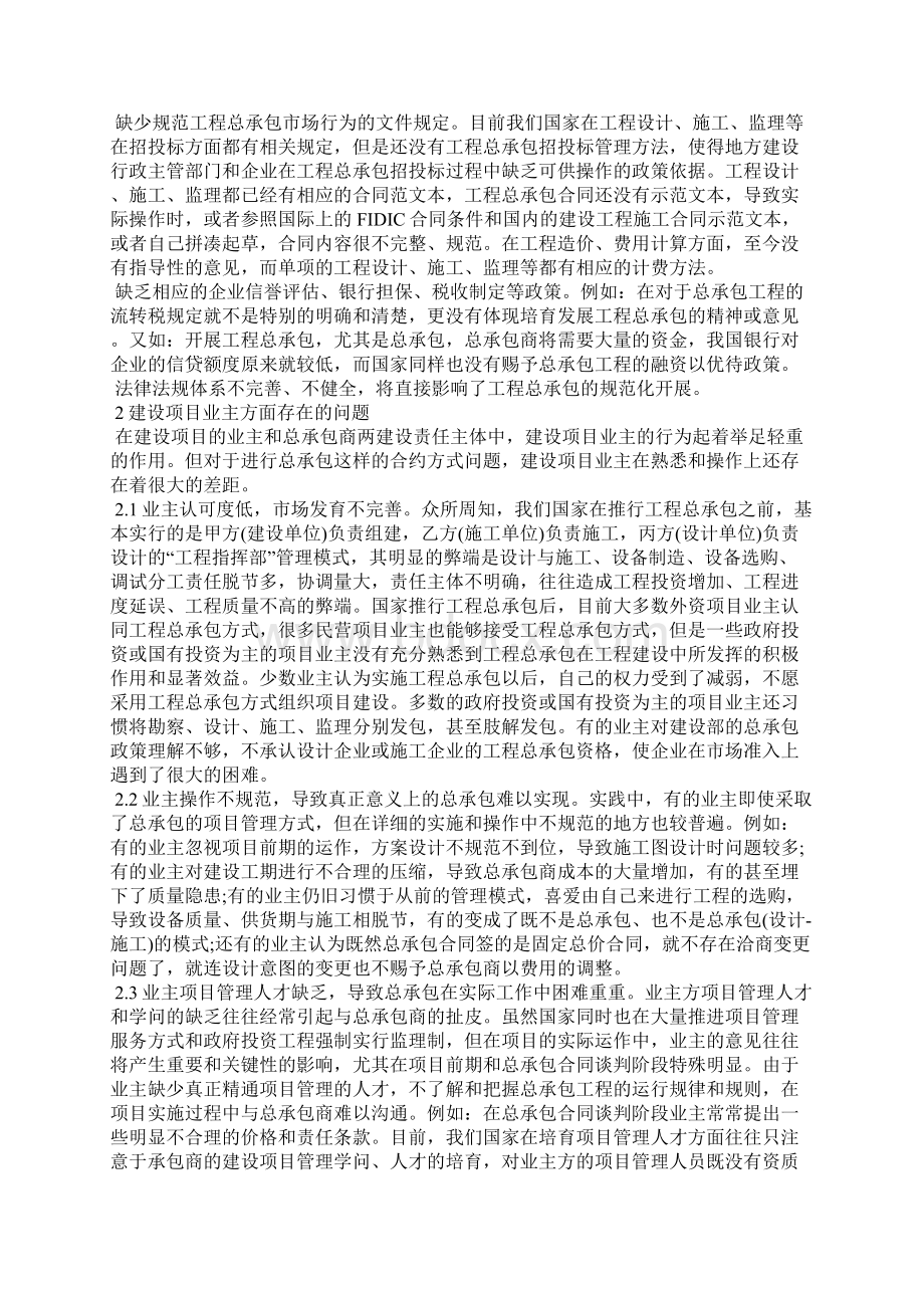 总承包管理存在的问题与对策.docx_第2页