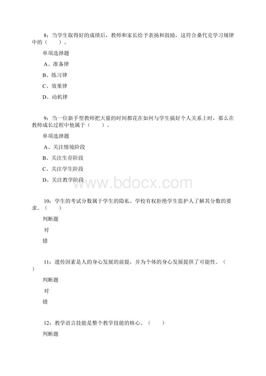 临湘小学教师招聘考试真题及答案解析文档格式.docx_第3页