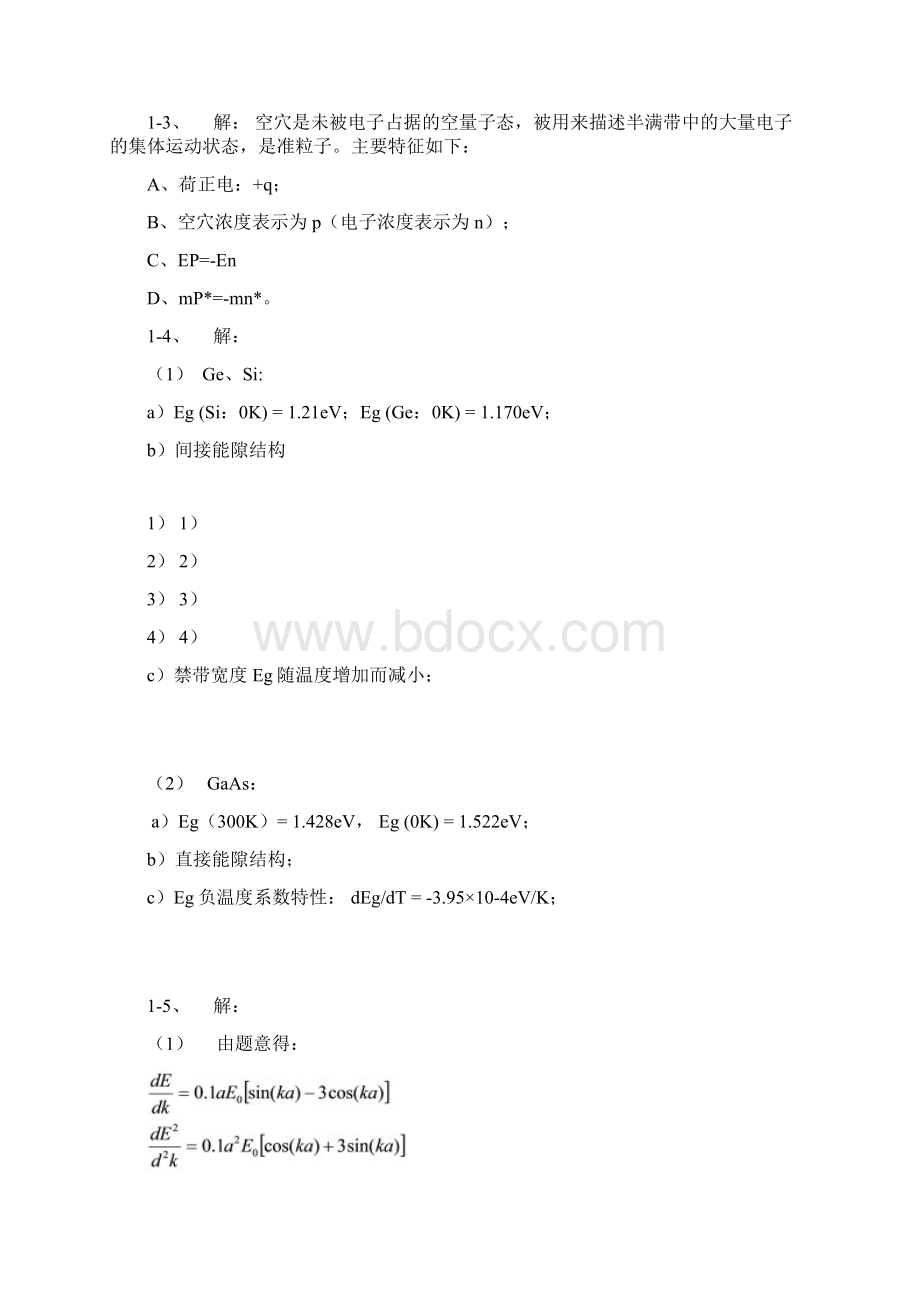 半导体中的电子状态精文档格式.docx_第2页