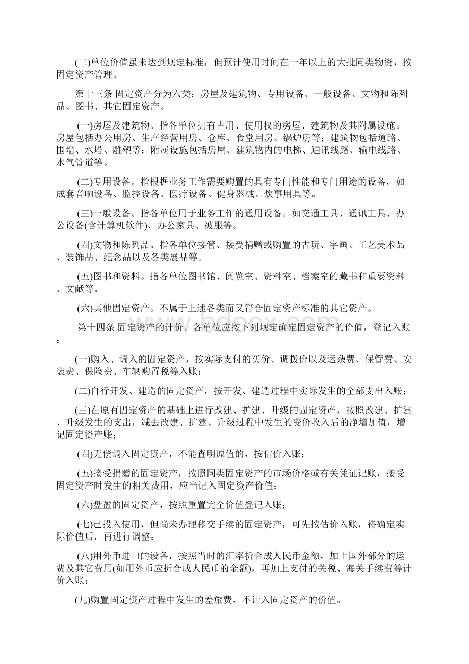 固定资产管理办法.docx_第3页