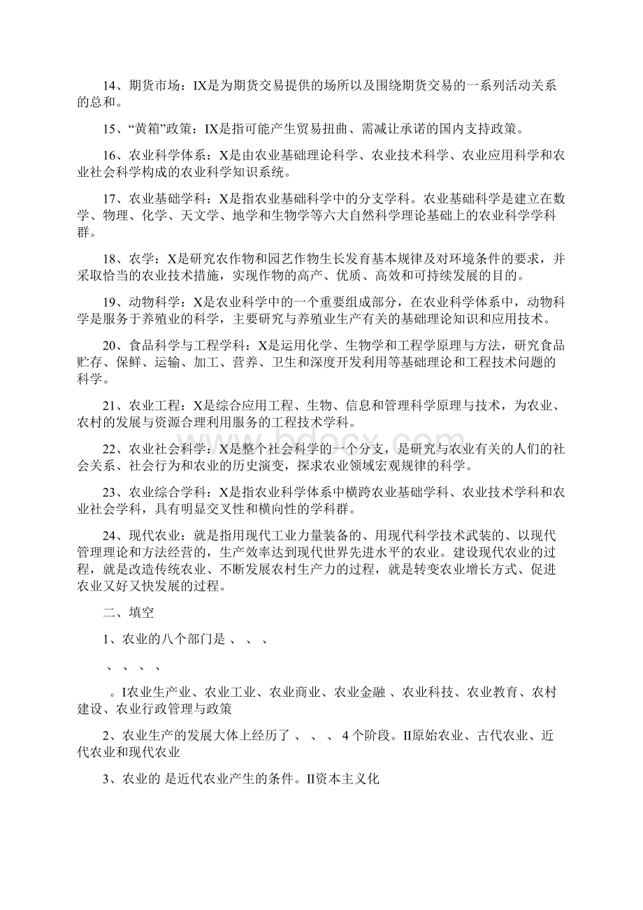 农业概论复习题Word文件下载.docx_第2页