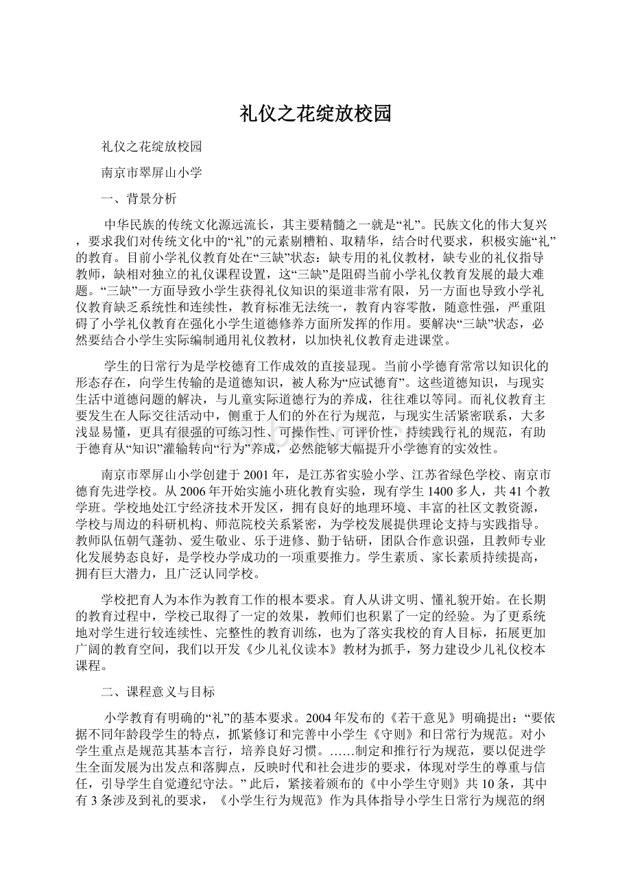 礼仪之花绽放校园.docx