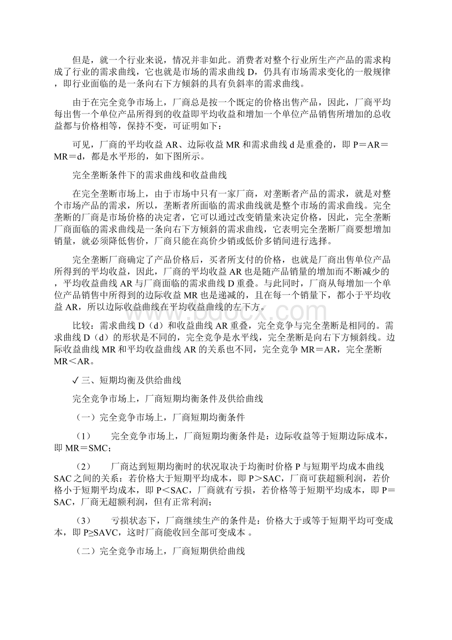 西方经济学记分作业.docx_第2页