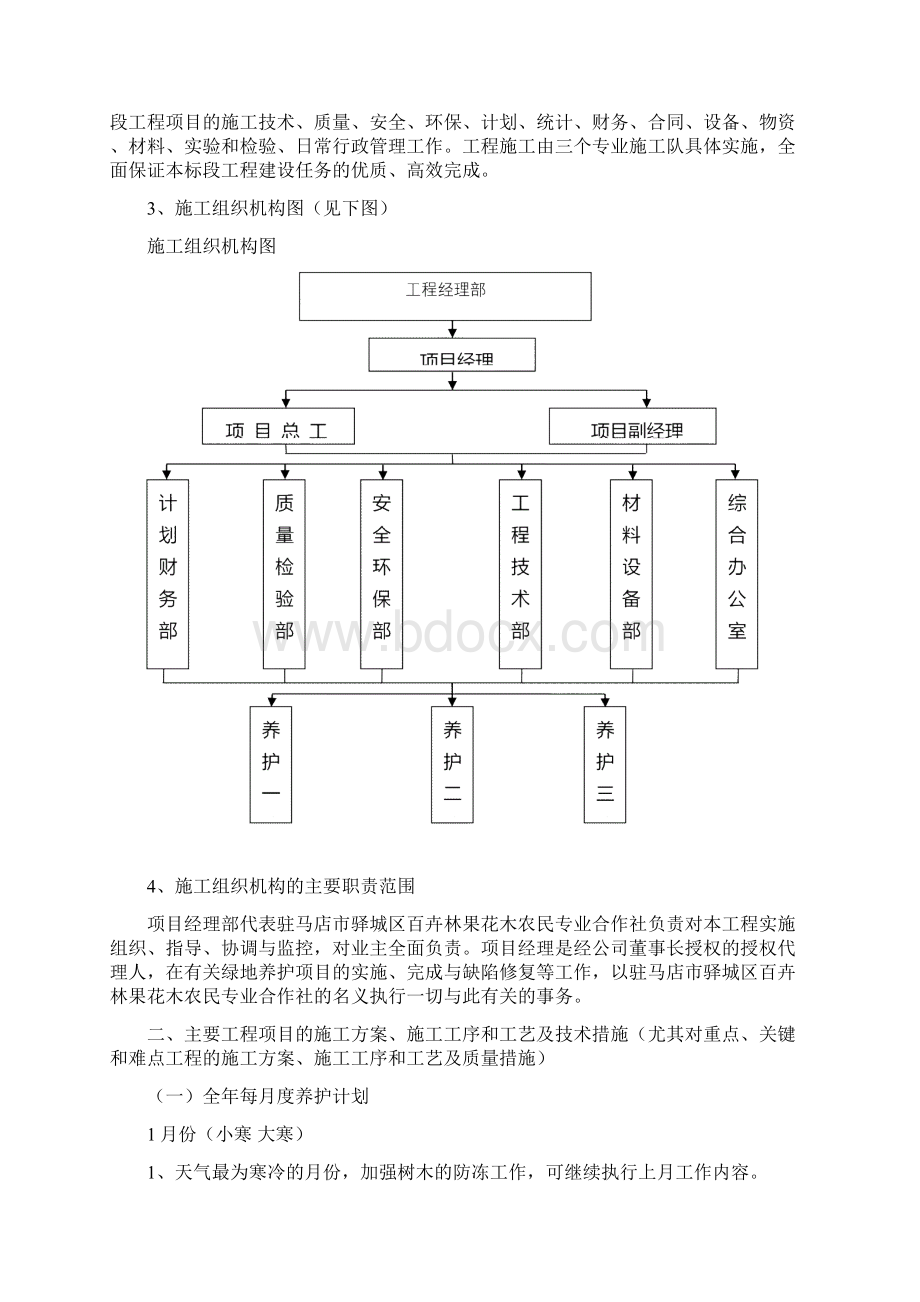 绿化养护施工组织设计DOC.docx_第2页