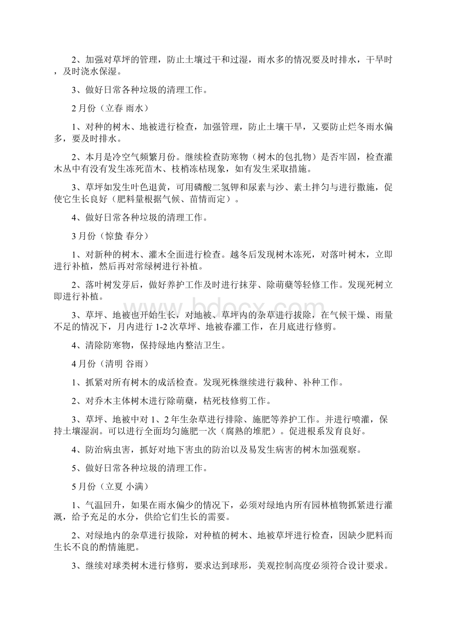 绿化养护施工组织设计DOC.docx_第3页