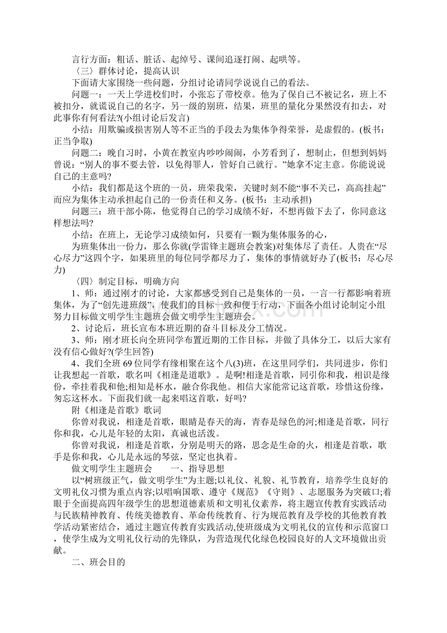 做文明学生主题班会作文.docx_第2页