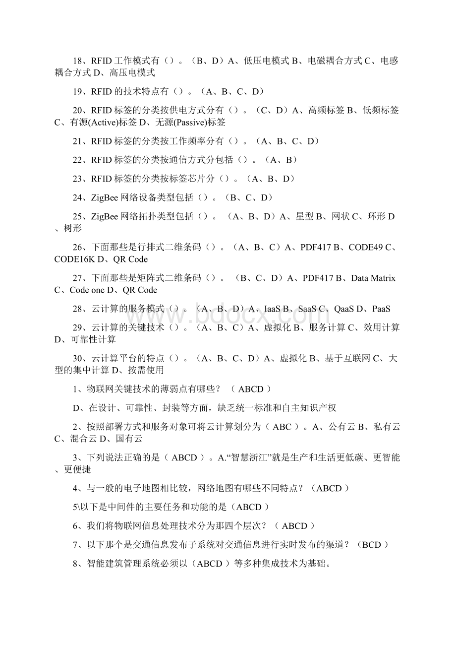 多项选择题Word文件下载.docx_第2页