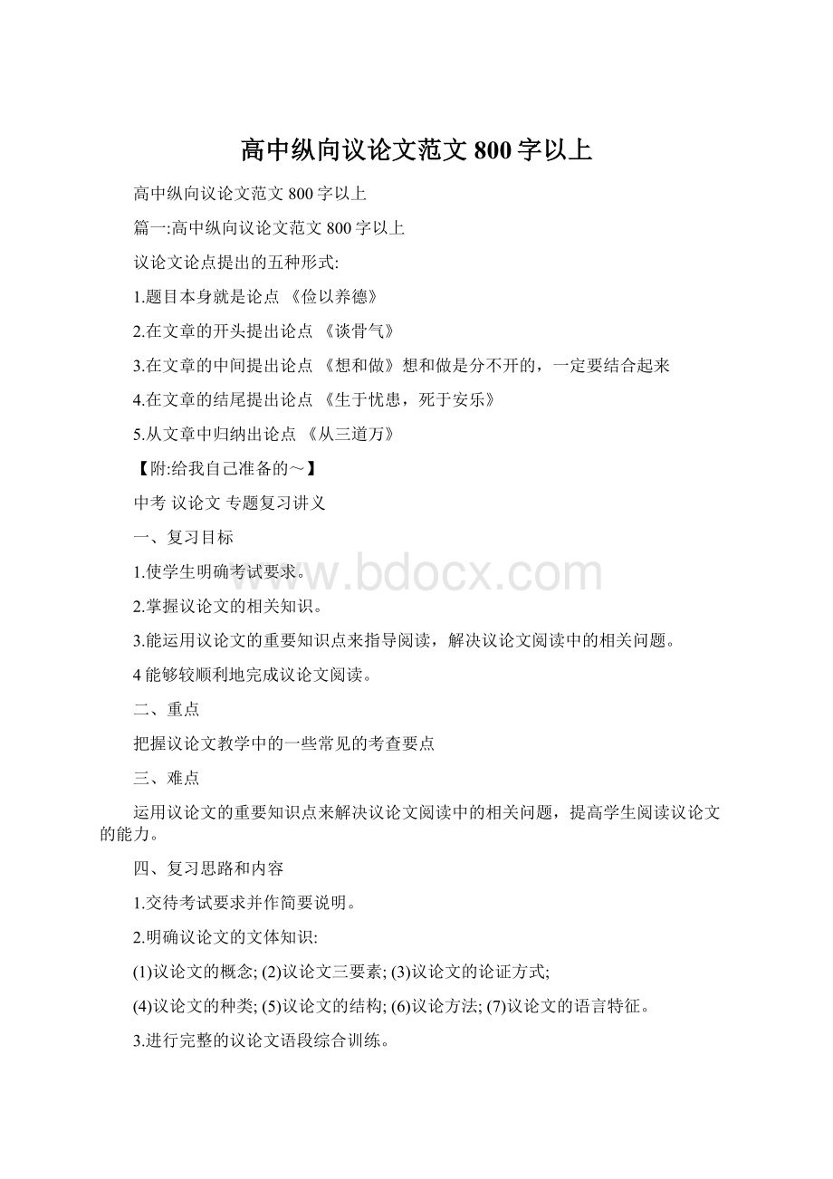 高中纵向议论文范文800字以上.docx