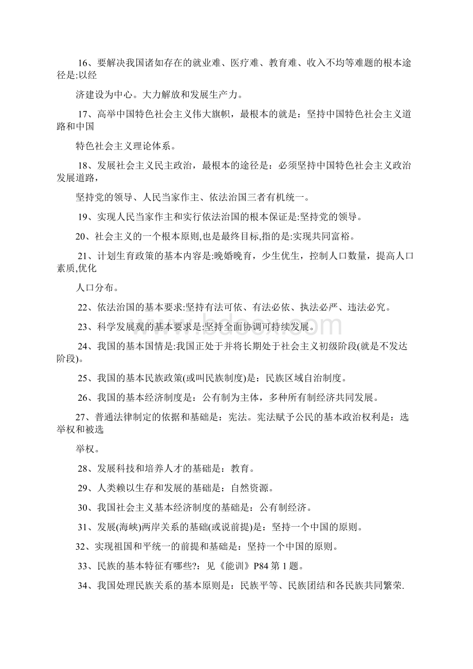 初中政治知识点总结.docx_第3页