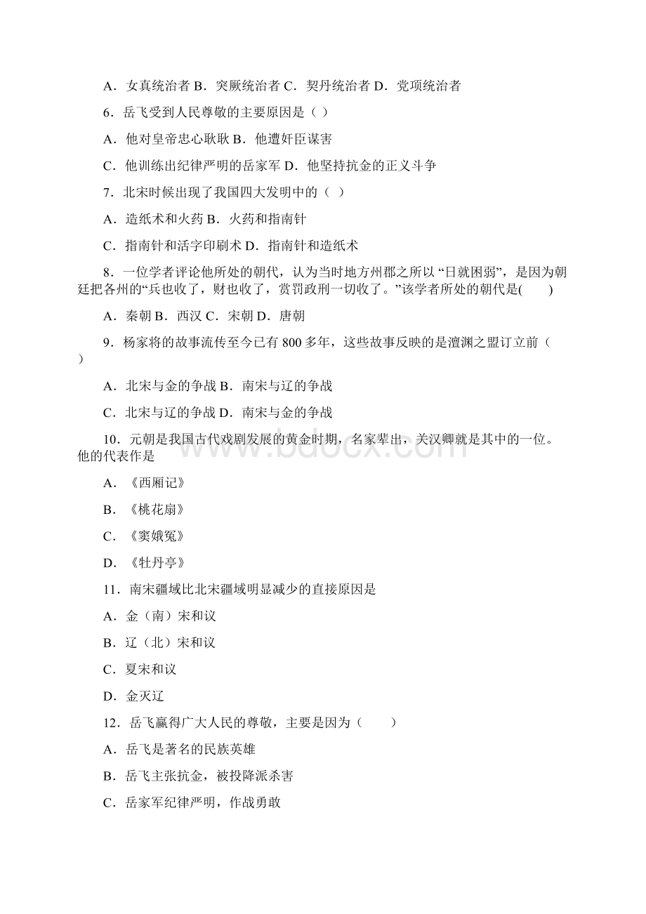 杭州市中考七年级历史下第二单元辽宋夏金元时期第一次模拟试题附答案Word文档格式.docx_第2页