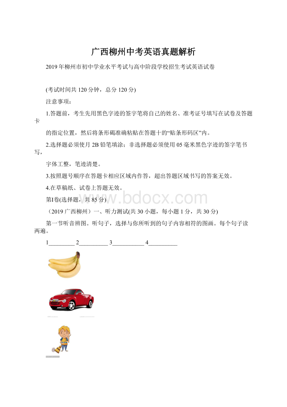 广西柳州中考英语真题解析.docx_第1页