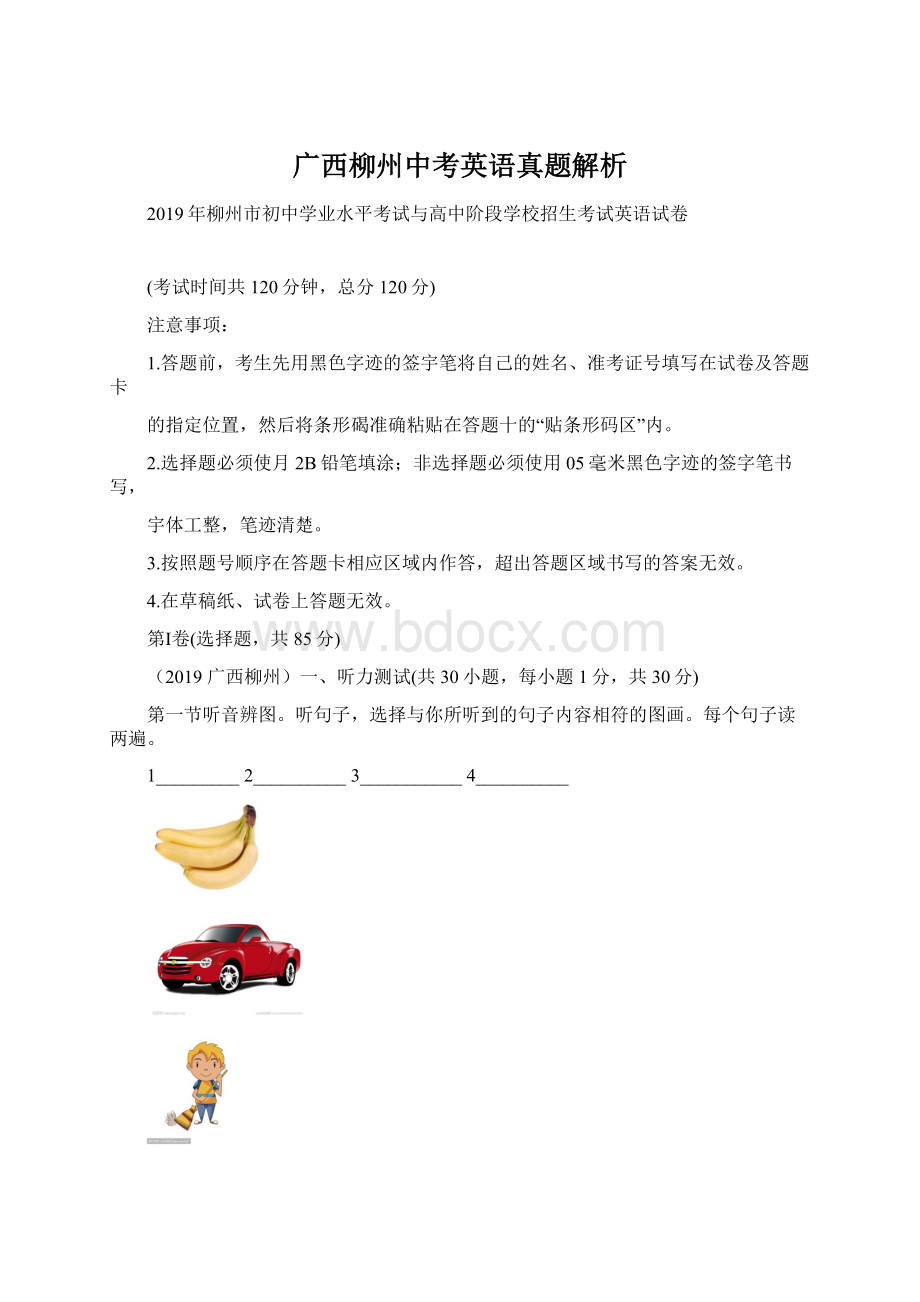 广西柳州中考英语真题解析Word格式.docx