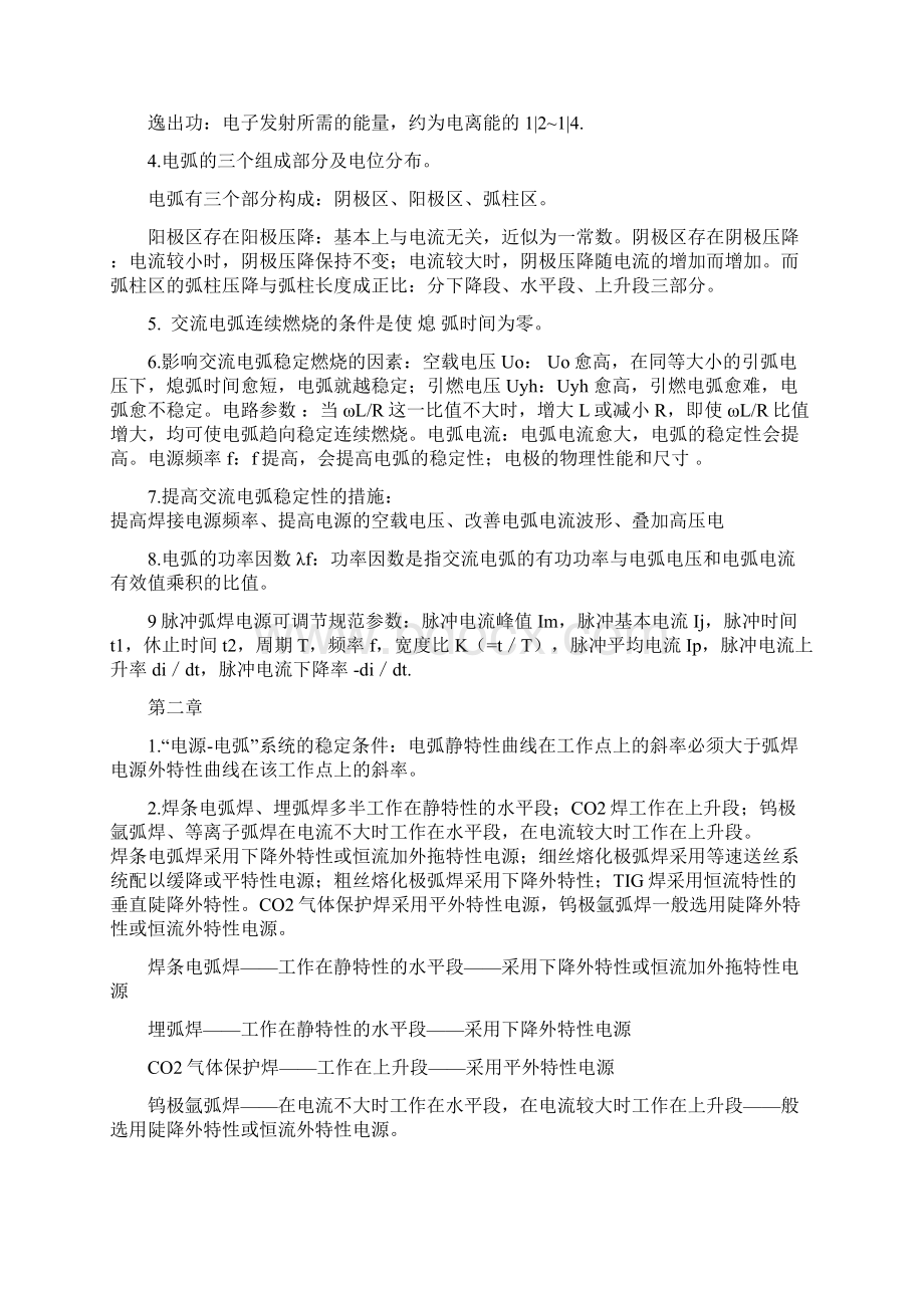 武汉理工大学《弧焊电源》复习资料Word文档下载推荐.docx_第2页