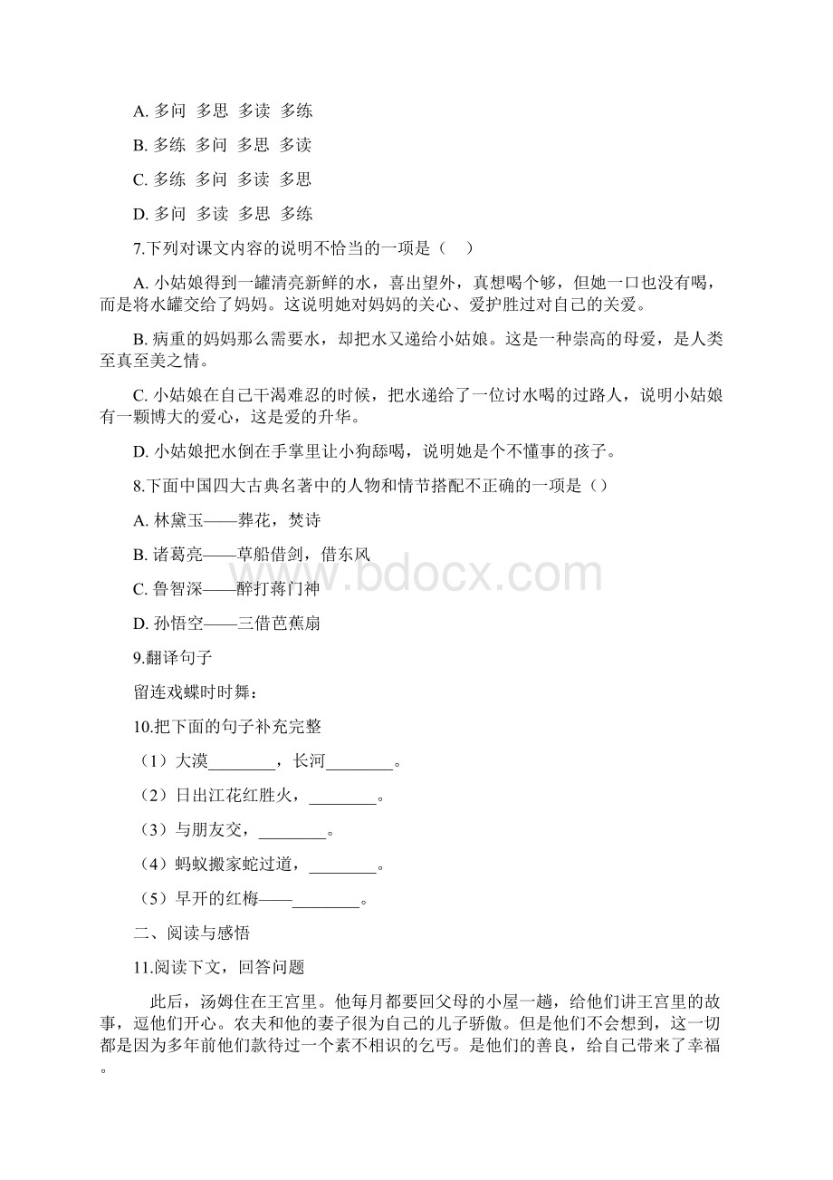 6套打包天津市汇森中学小升初模拟考试语文试题含答案.docx_第2页