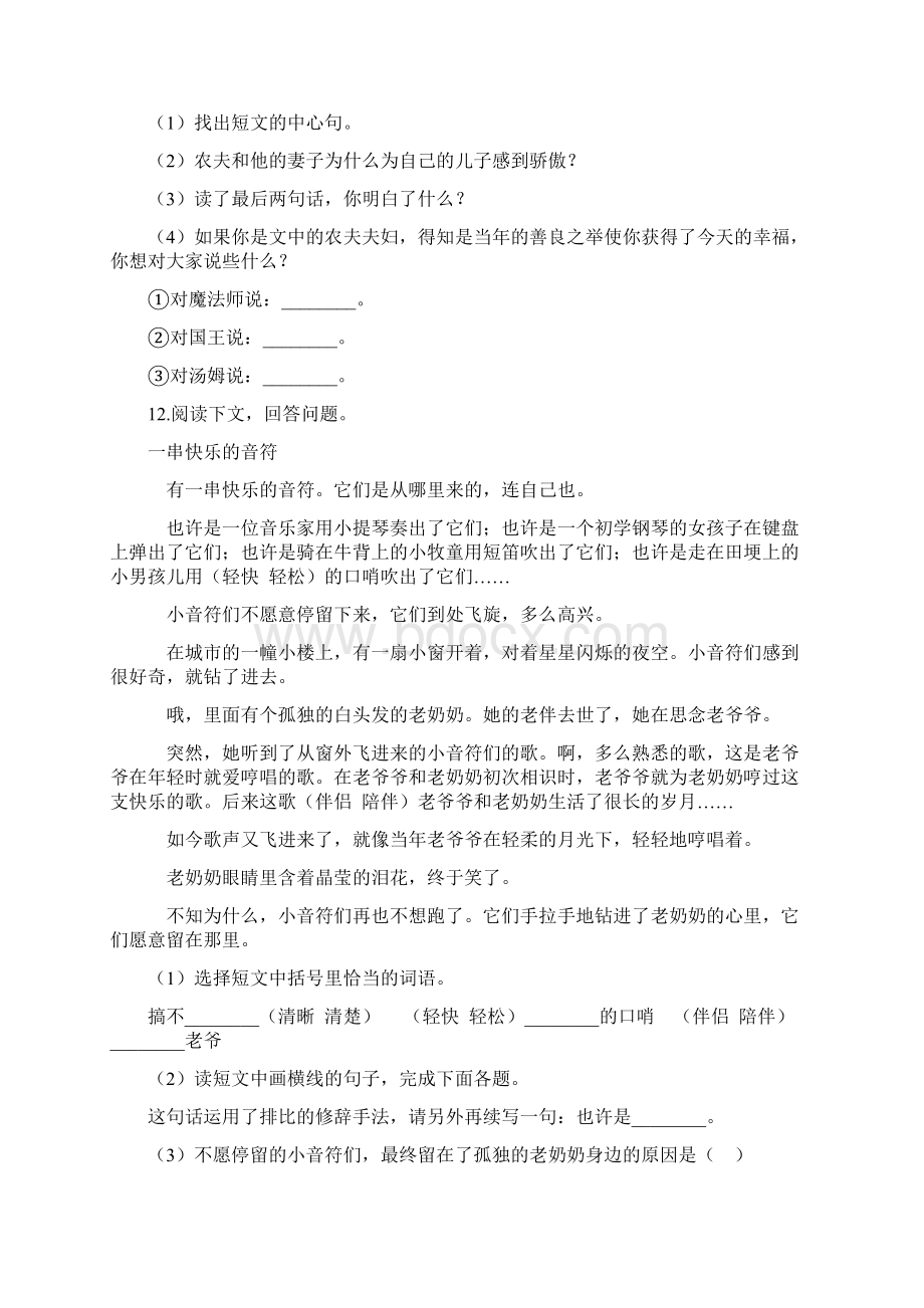 6套打包天津市汇森中学小升初模拟考试语文试题含答案.docx_第3页