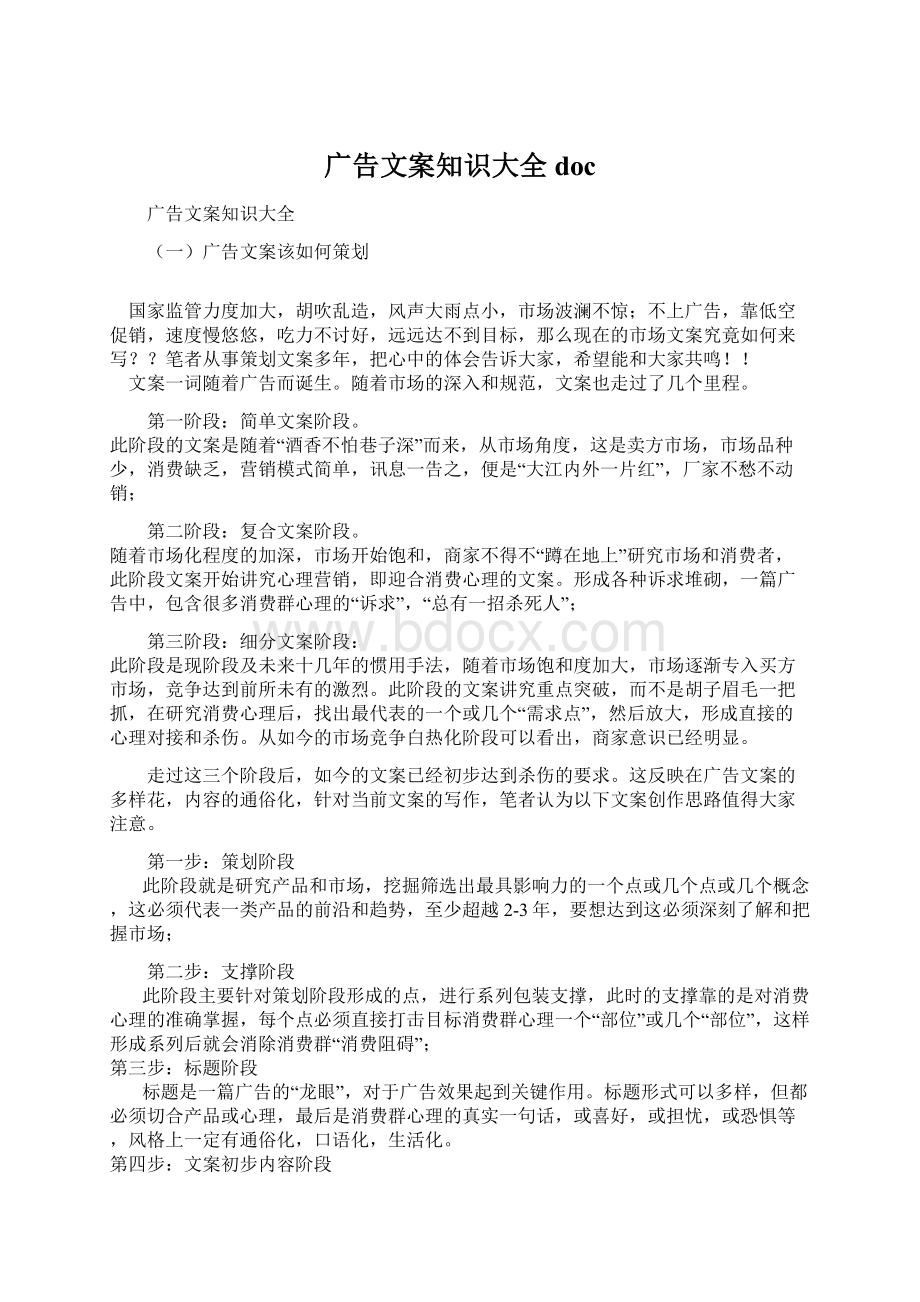 广告文案知识大全docWord文件下载.docx_第1页