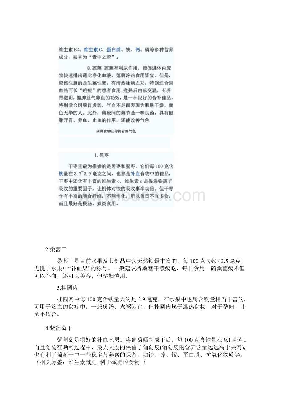 排毒食物大集合Word下载.docx_第2页