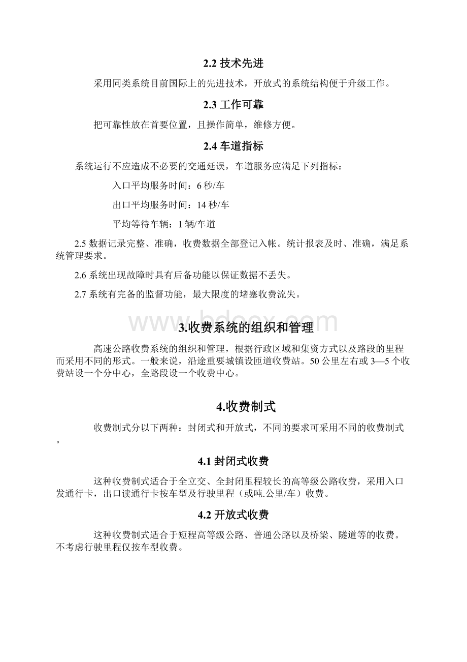 高速公路收费系统设计方案Word文档下载推荐.docx_第2页