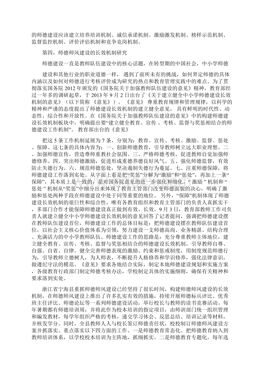 构建师德师风建设长效机制文献综述简缩版.docx_第2页