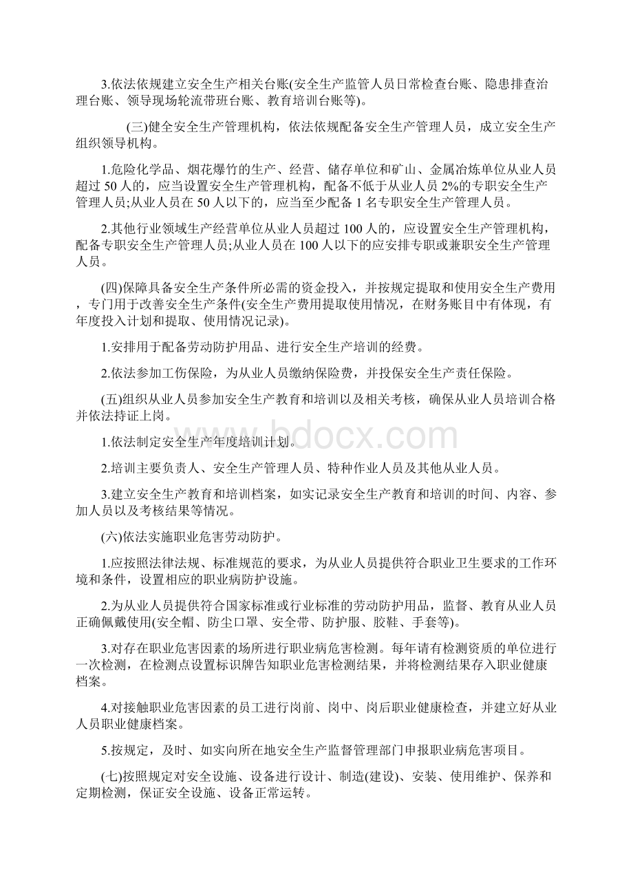 安全生产责任清单内容.docx_第2页