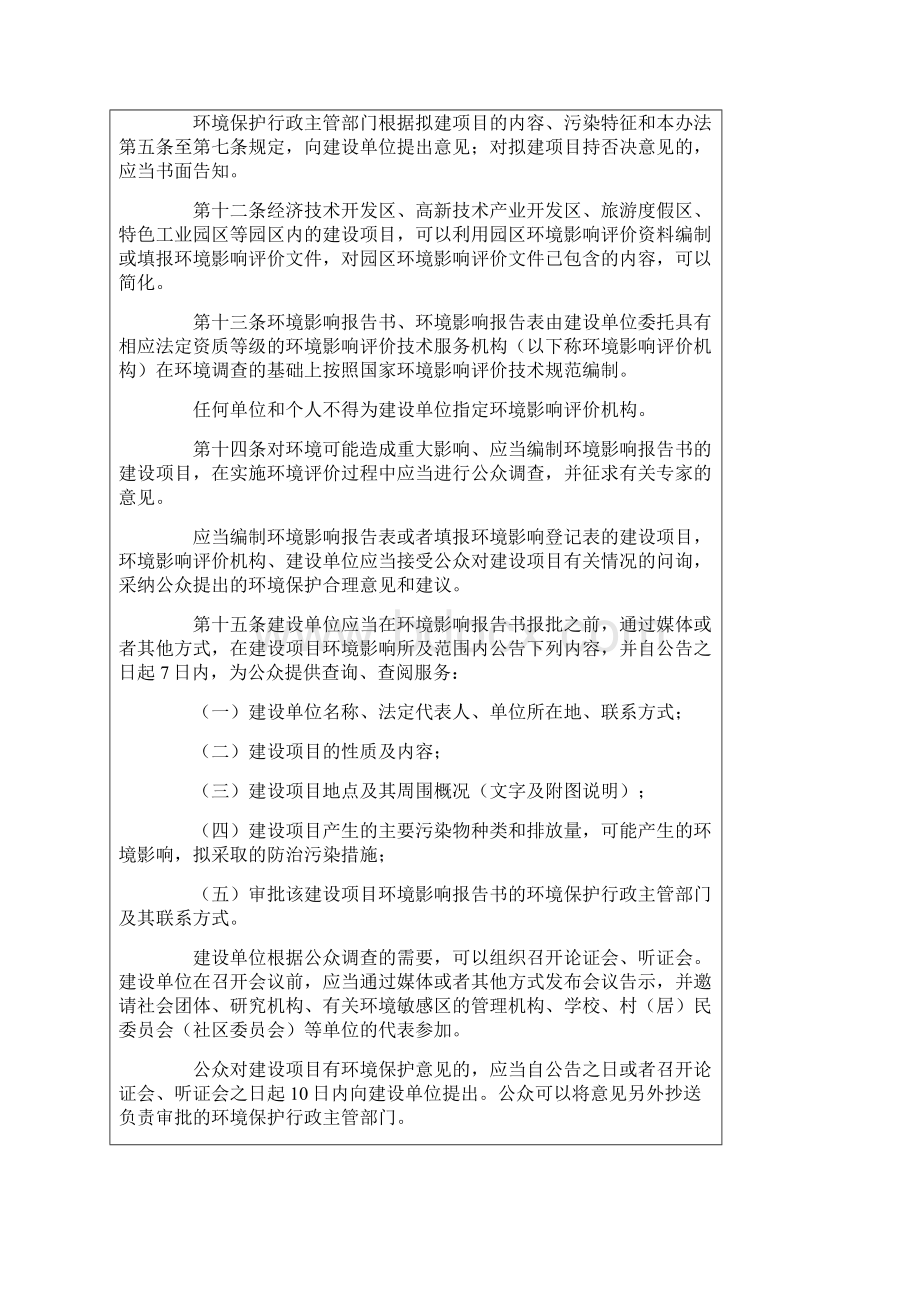 浙江省建设项目环境保护管理办法Word下载.docx_第3页