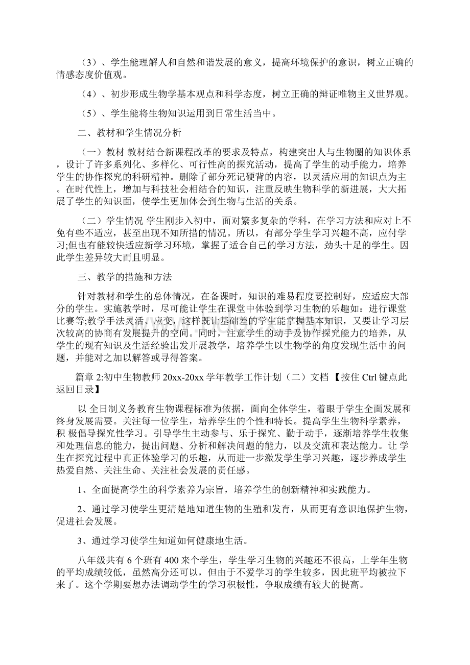 初中生物教师学年教学工作计划文档6篇.docx_第2页