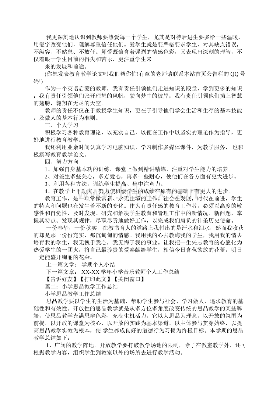 小学思品教学工作总结.docx_第2页