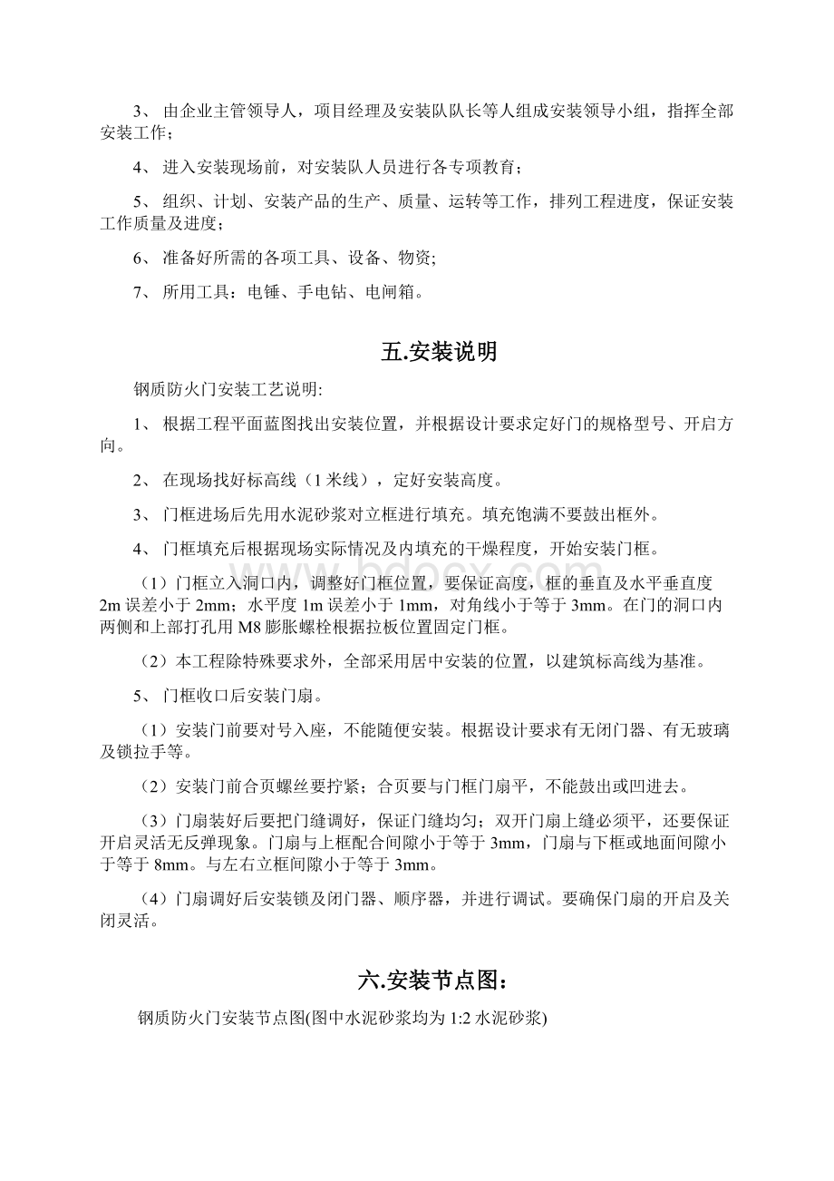 防火门安装实施方案项目.docx_第3页