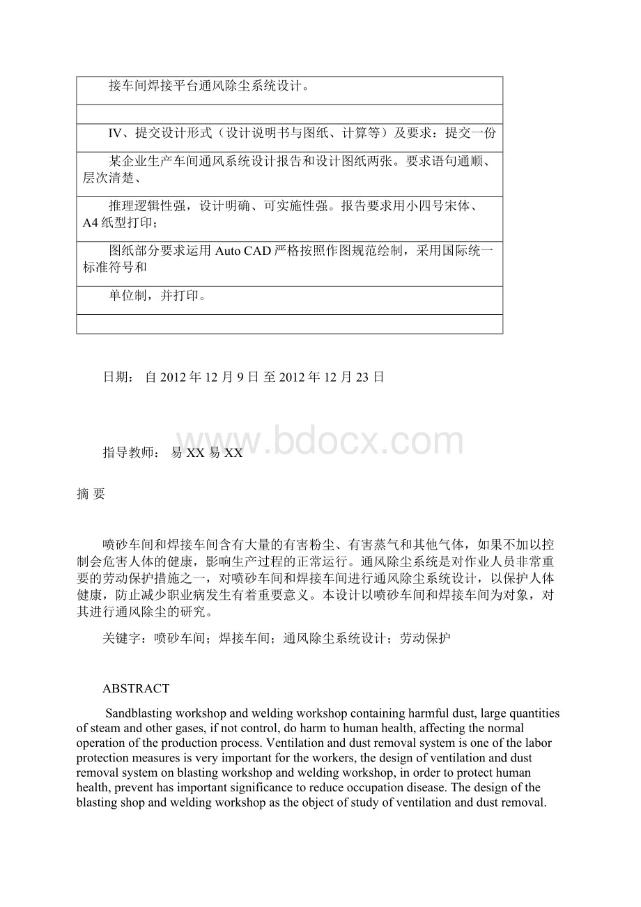 工业通风课程设计企业生产车间通风系统设计.docx_第2页