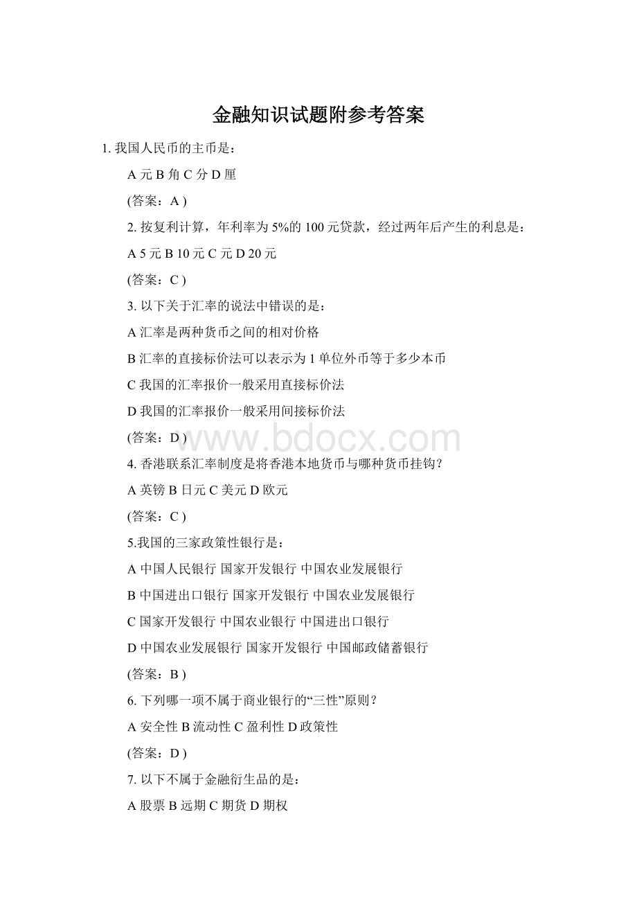 金融知识试题附参考答案.docx