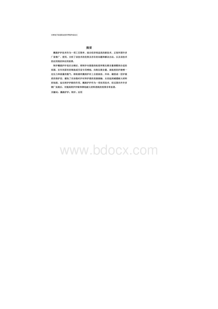 冶金连铸炼钢炼铁毕业论文.docx_第2页