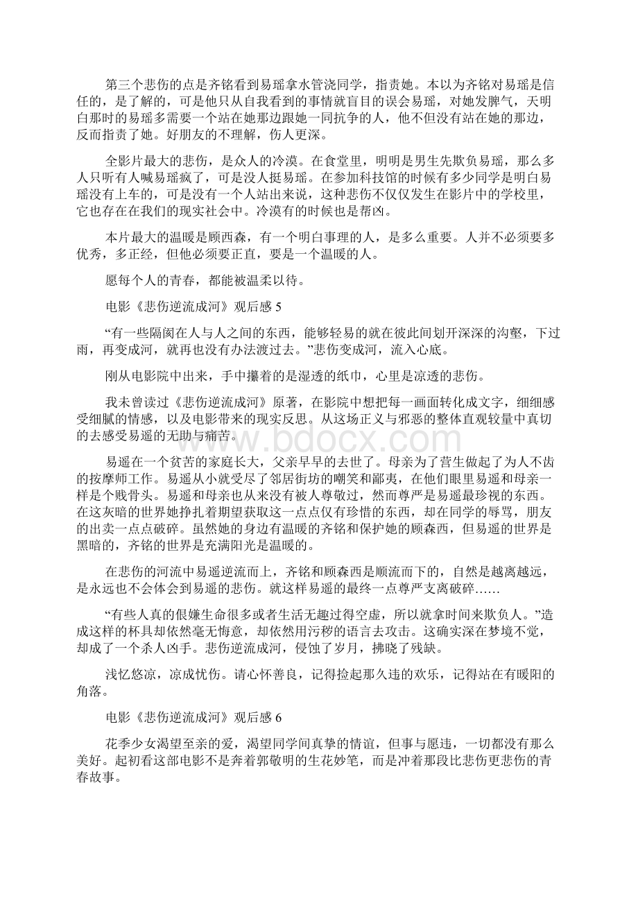 悲伤逆流成河电影观后感Word格式文档下载.docx_第3页