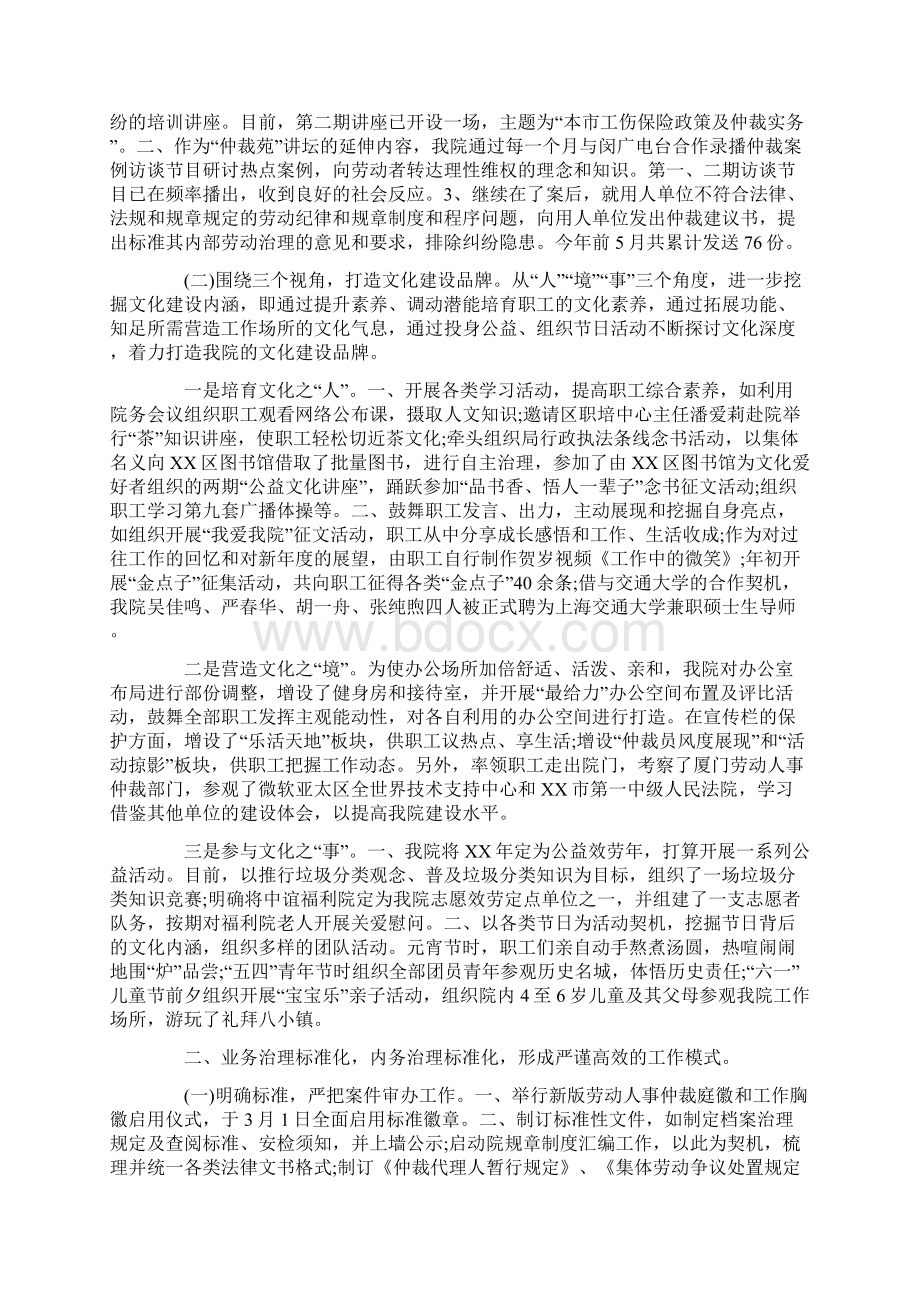 劳动人事争议仲裁院半年工作总结.docx_第2页