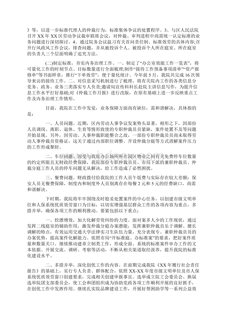 劳动人事争议仲裁院半年工作总结.docx_第3页