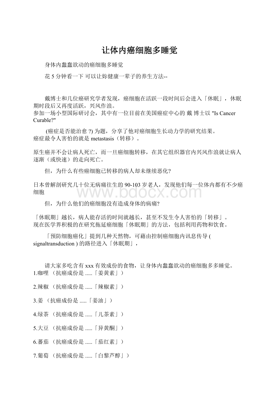 让体内癌细胞多睡觉Word文档格式.docx