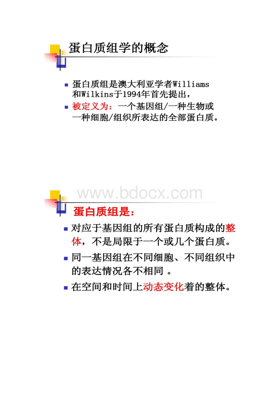 蛋白质组学及其在微生物学研究中的应用.docx_第3页