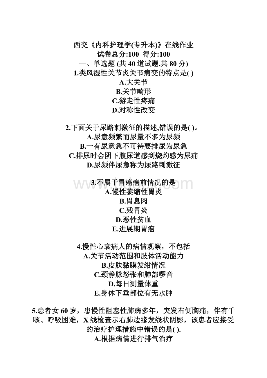 20春西交《内科护理学专升本》在线作业Word下载.docx_第2页