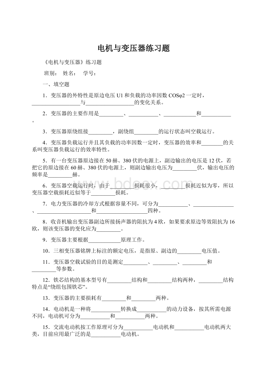 电机与变压器练习题.docx