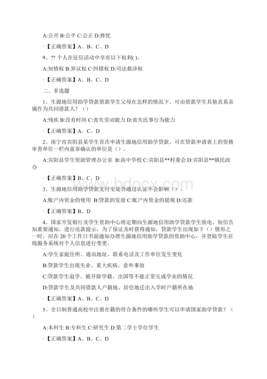 资助活动月网上知识竞赛题目多选.docx_第2页