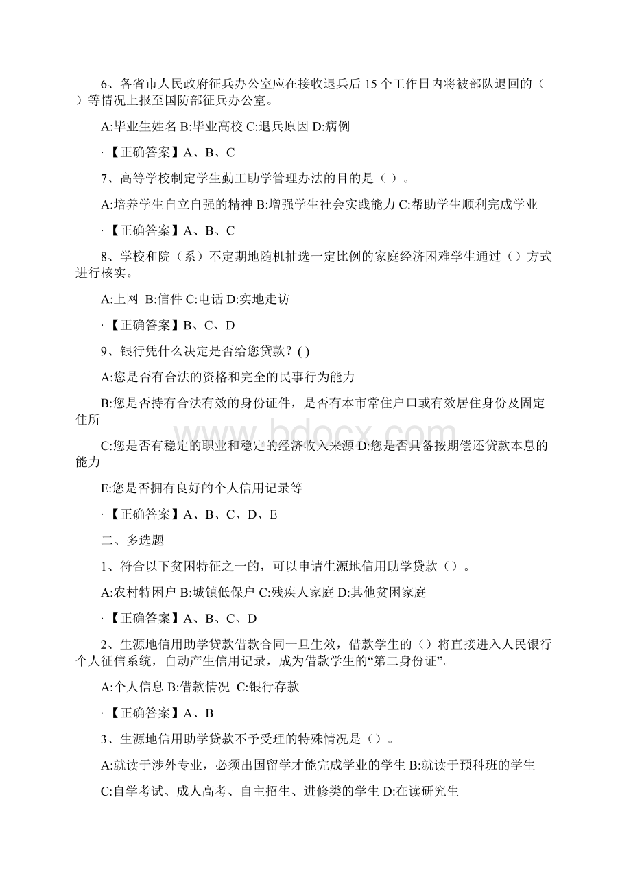 资助活动月网上知识竞赛题目多选.docx_第3页