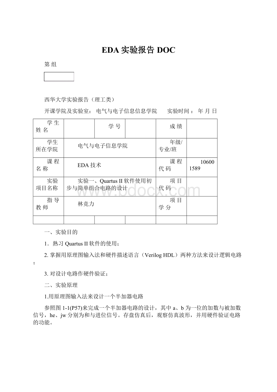 EDA实验报告DOCWord文档下载推荐.docx