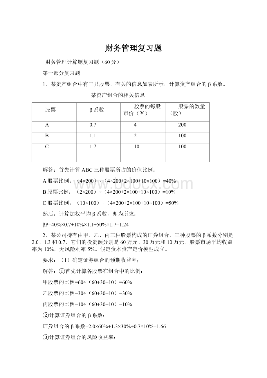 财务管理复习题.docx