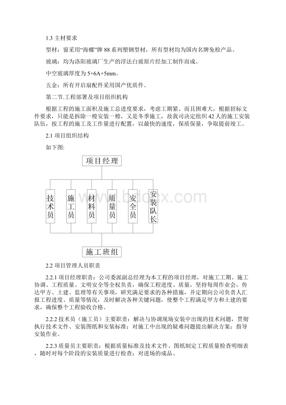 北京某大学学生公寓外窗更换施工方案.docx_第2页